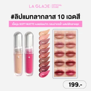 LA GLACE ULTIMATE BADDIE LIP MATTE