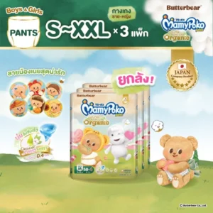 MamyPoko กางเกงผ้าอ้อมเด็ก ซุปเปอร์ พรีเมี่ยม ออร์แกนิค รุ่น หมีเนย ไซส์ S-XXL x3 แพ็ค