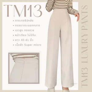 TM13 กางเกงทรงกระบอกกลาง ซิปหลัง LUXURY PANTS งานตัด VILA