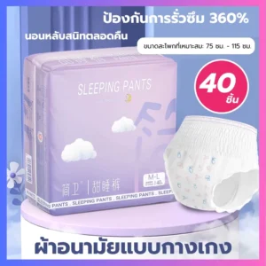 อนามัยแบบกางเกง